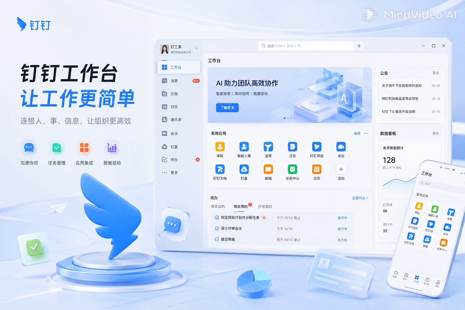 钉钉应急事件指挥首屏
